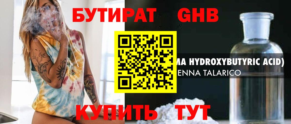 БУТИРАТ бутик Мелеуз