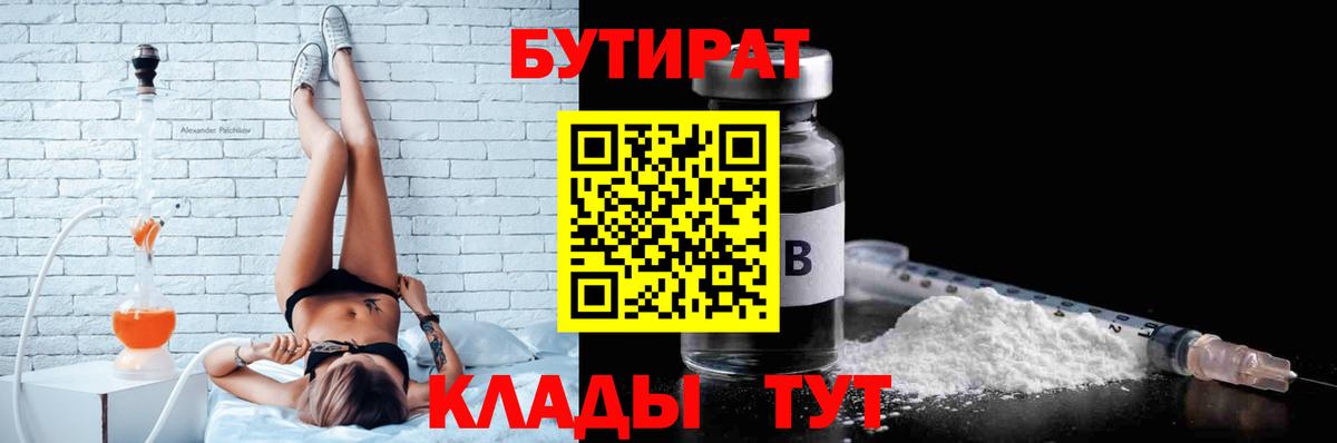 БУТИРАТ  Вход с VPN  Мелеуз  БУТИРАТ оксибутират 