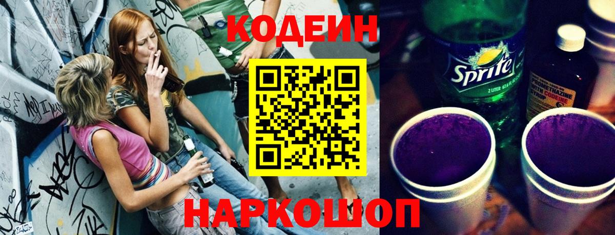 Мелеуз  Кодеиновый сироп Lean Purple Drank  Вход с VPN  Codein напиток Lean (лин) 