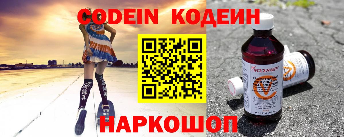 Codein Purple Drank Мелеуз