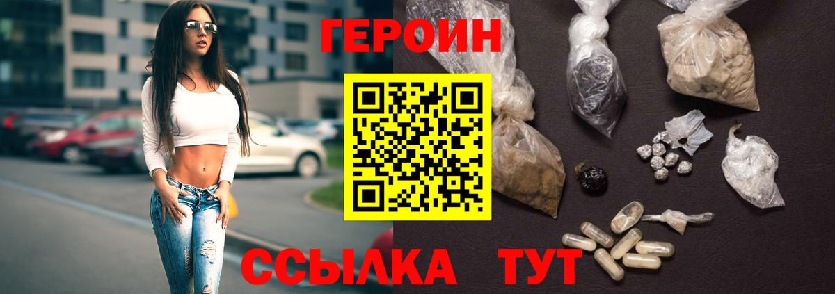 Героин хмурый  Вход с VPN  Мелеуз 