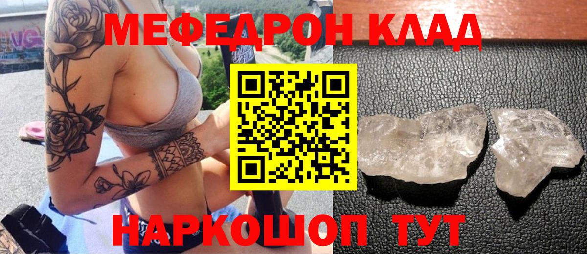 Мефедрон кристаллы Мелеуз