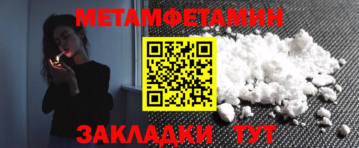 МЕТАМФЕТАМИН кристалл Мелеуз