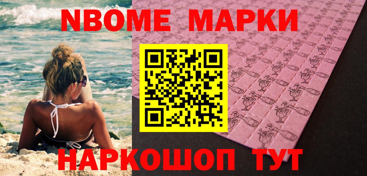 Марки N-bome 1,8мг  Марки N-bome  хочу наркоту  Вход с VPN  Мелеуз 