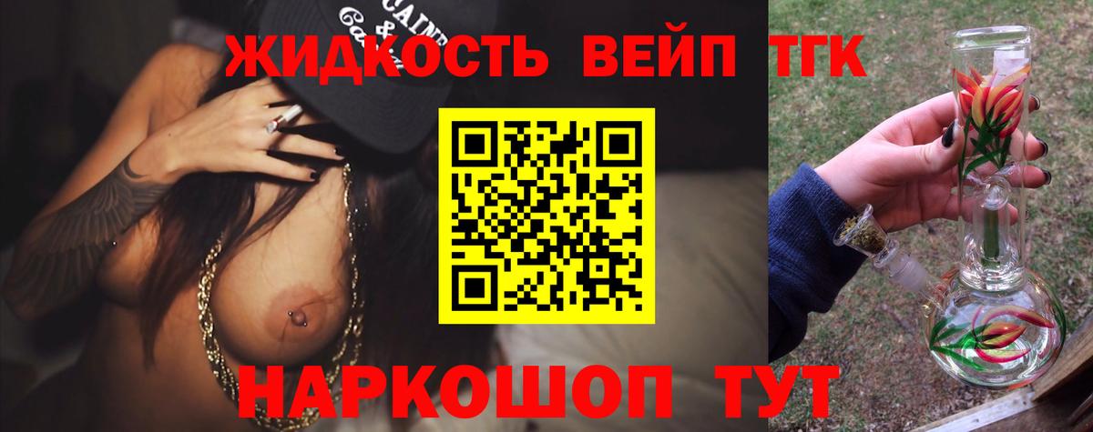Дистиллят ТГК жижа Мелеуз
